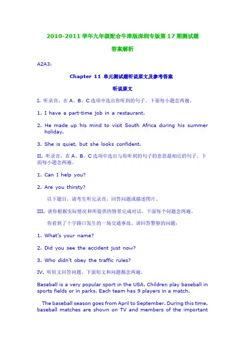 (10秋)报纸答案--初三牛津(第17期)