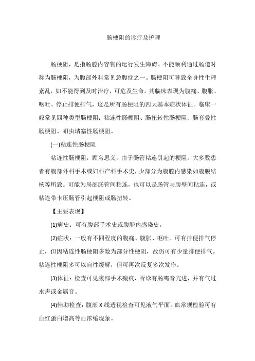 肠梗阻的诊疗及护理