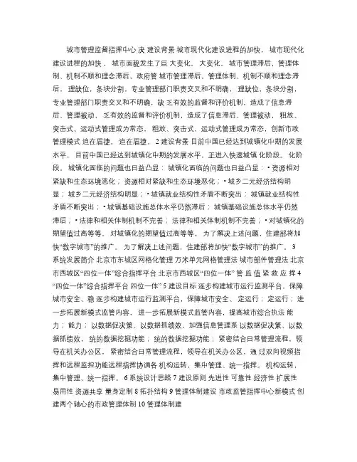 市政监管指挥中心解决方案.
