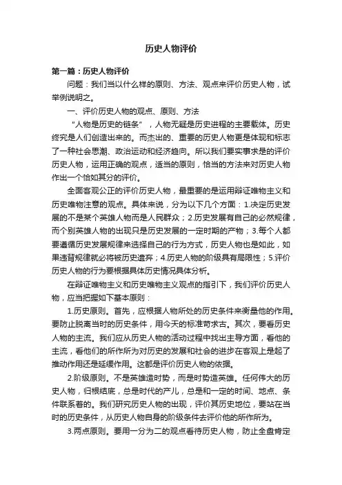历史人物评价