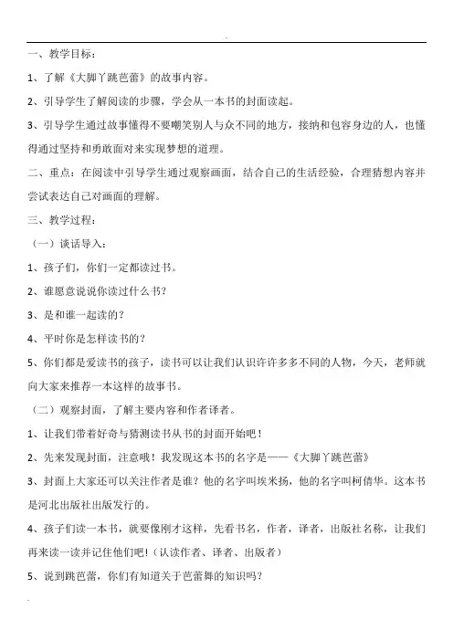 大脚丫跳芭蕾  绘本教案