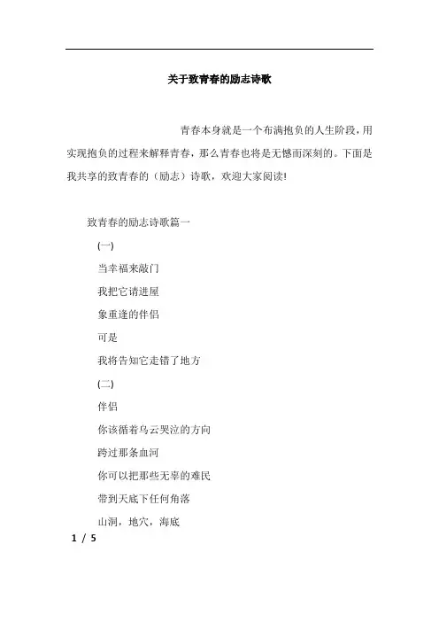 关于致青春的励志诗歌