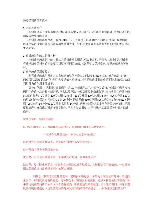 热弯玻璃的加工技术