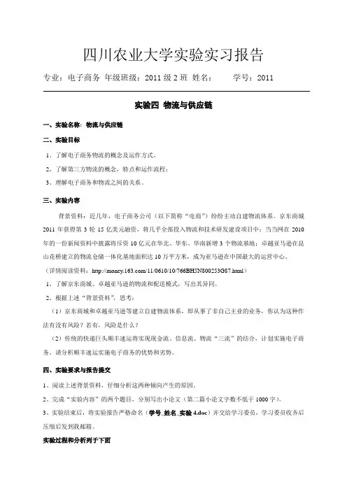 实验四 物流与供应链
