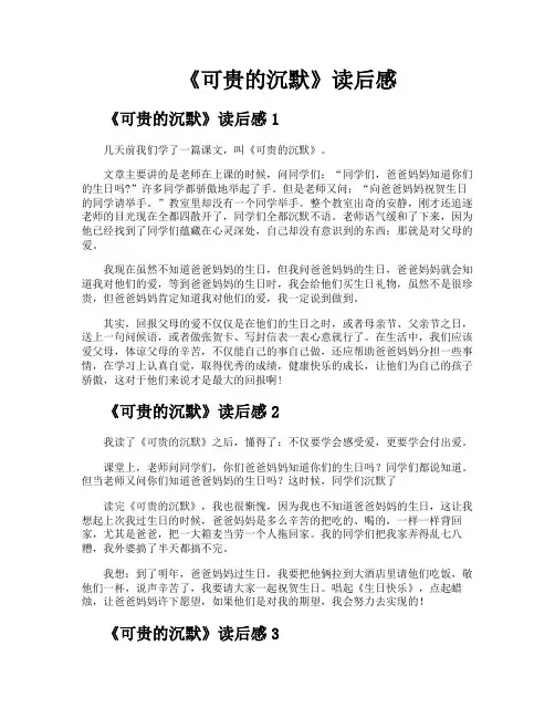 《可贵的沉默》读后感