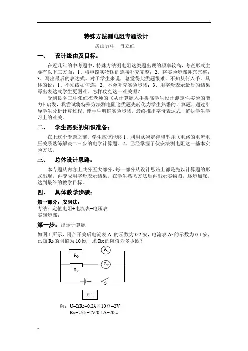 特殊方法测电阻专题设计