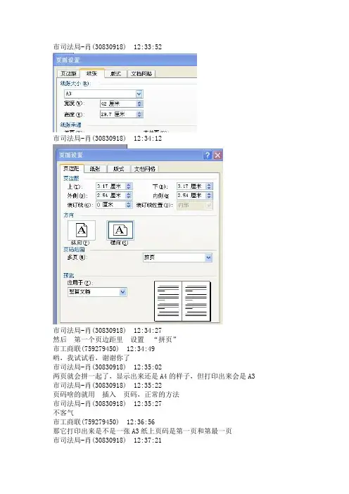 打印A3正反方法