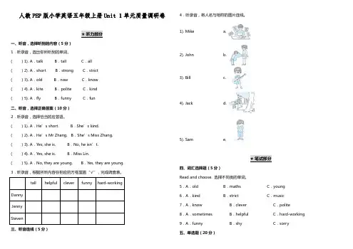 2022年人教PEP版英语五年级上册Unit+1+What's+he+like？单元检测卷(含答案)
