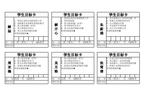 学生期末目标卡