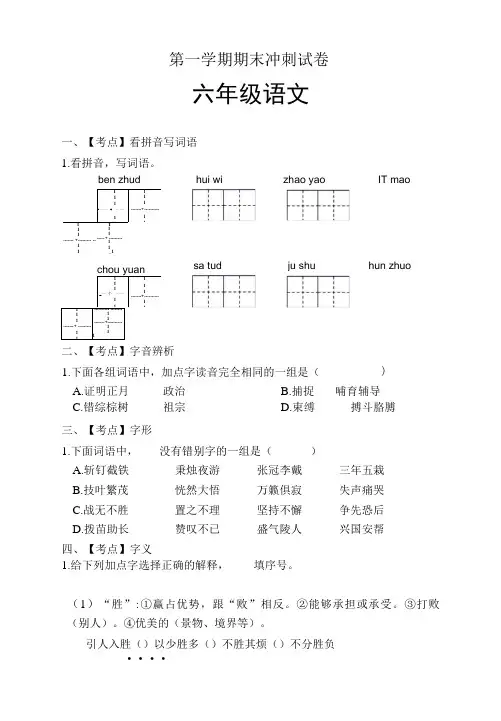 六年级语文上册 期末冲刺试卷 (试题)(12)