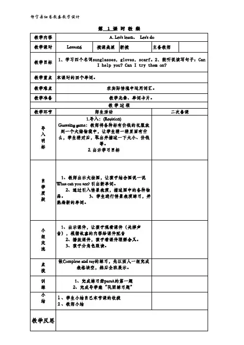 人教版四年级英语下册unit6教案