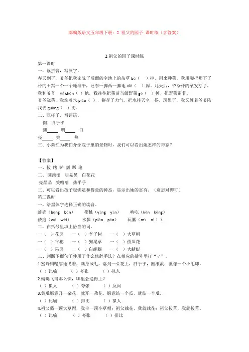 最新部编版语文五年级下册：2 祖父的园子 课时练(含答案)
