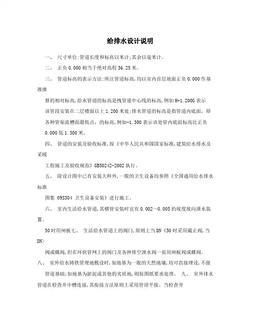给排水设计说明