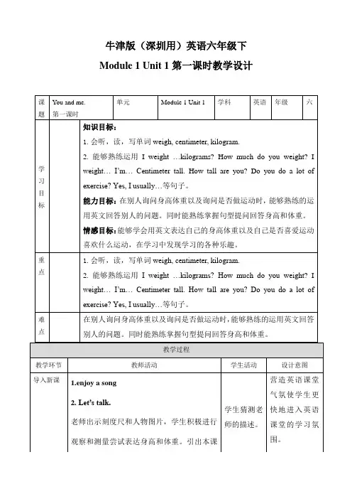 六年级下册英语教案-Unit 1You and me.第1课时沪教牛津版(深圳用)