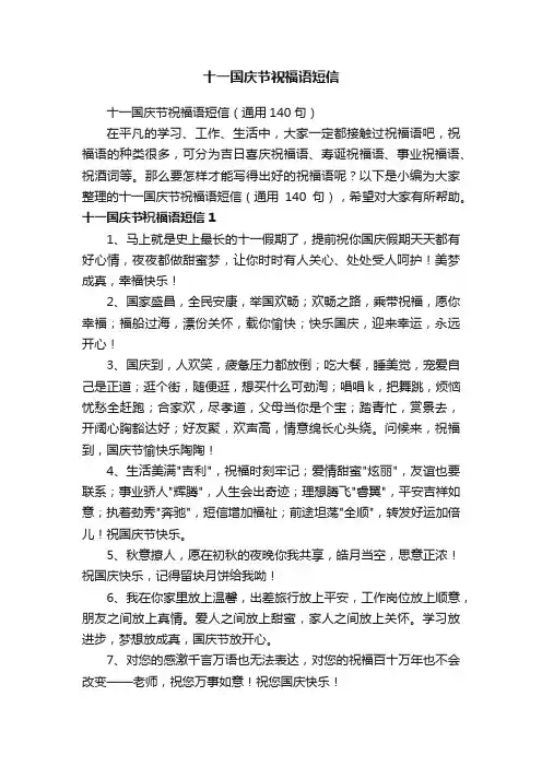 十一国庆节祝福语短信