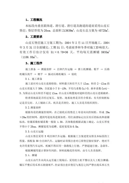 山皮石施工方案