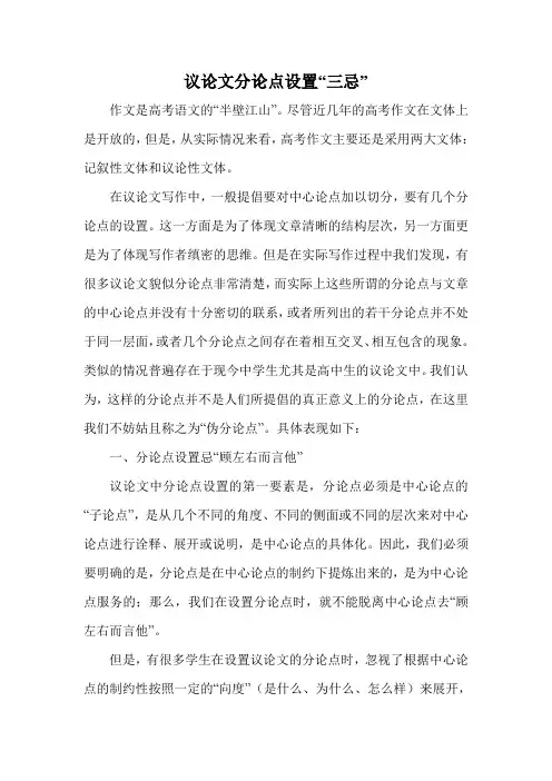 议论文分论点设置三大技巧