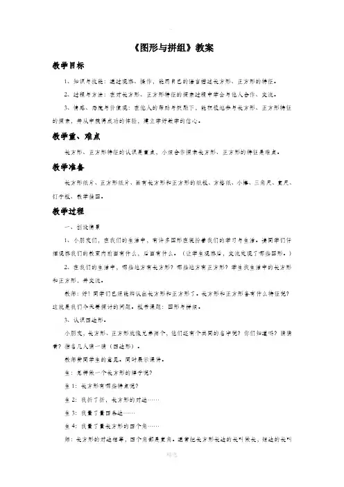 青岛版(五四制)数学二年级下册 4《图形与拼组》教案