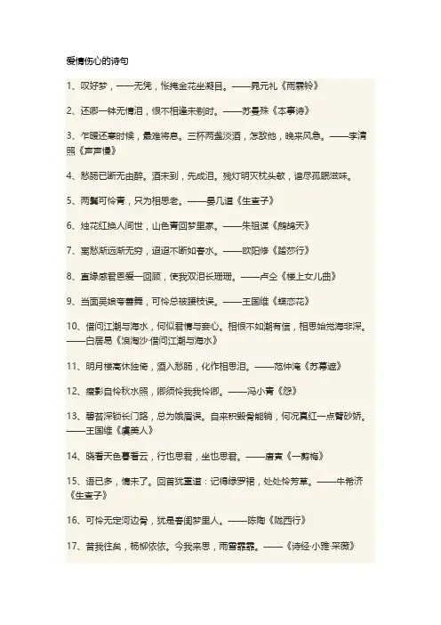 爱情伤心的诗句