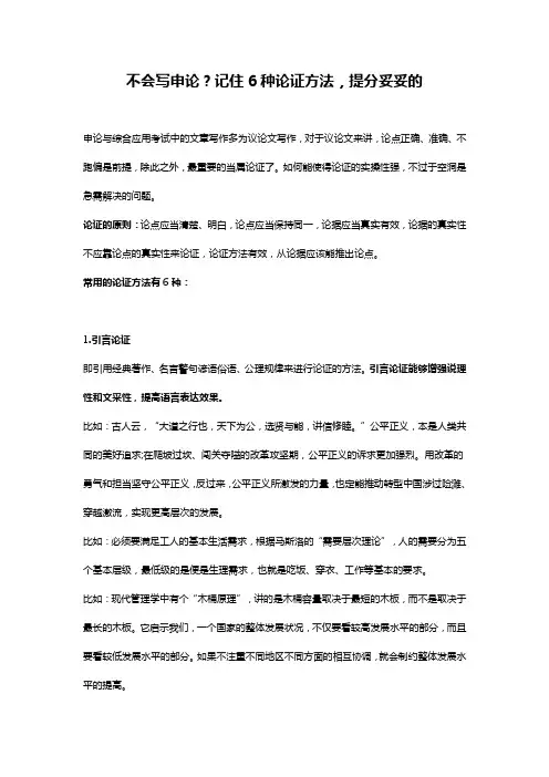 不会写申论？记住6种论证方法,提分妥妥的