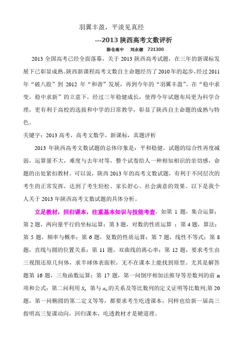 2013陕西高考数学评析