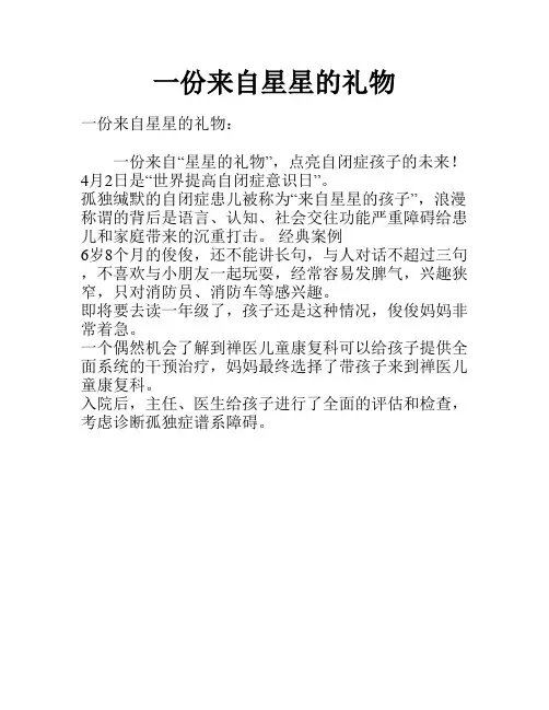 一份来自星星的礼物