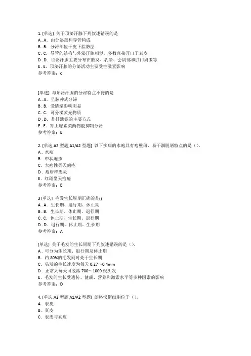 皮肤性病学A卷 (1)