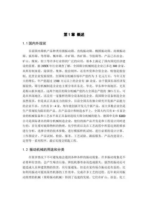 饲料振动筛的设计 精品
