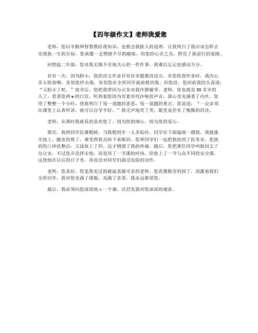 【四年级作文】老师我爱您