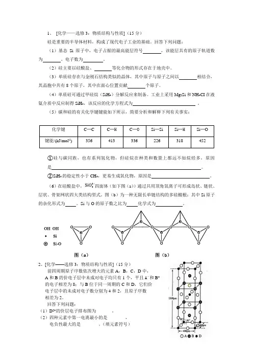 物质结构与性质高考试题汇编最全.