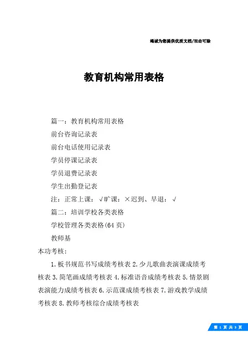 教育机构常用表格