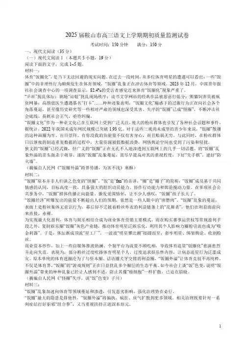 2025届鞍山市高三语文上学期期初质量监测试卷附答案解析