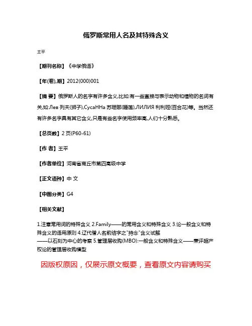 俄罗斯常用人名及其特殊含义