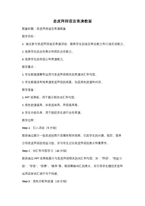 老虎拜师语言表演教案