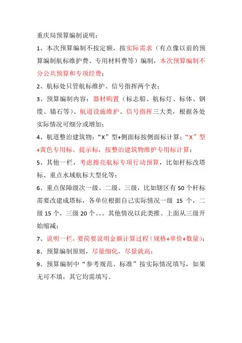 2018预算编制说明