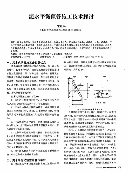泥水平衡顶管施工技术探讨
