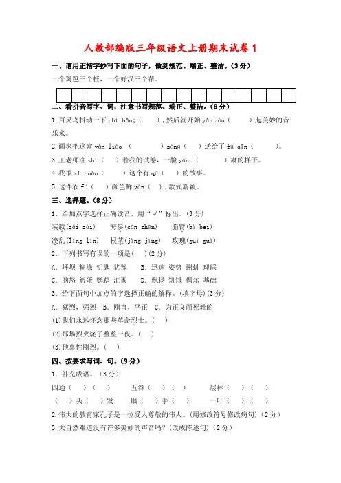 部编版三年级语文上册期末试卷(附答案)