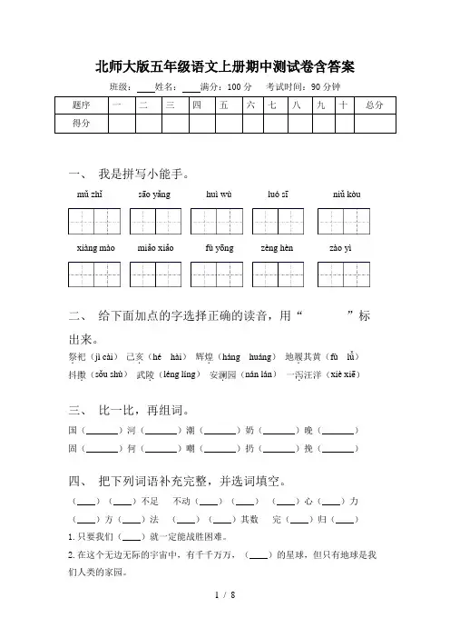 北师大版五年级语文上册期中测试卷含答案