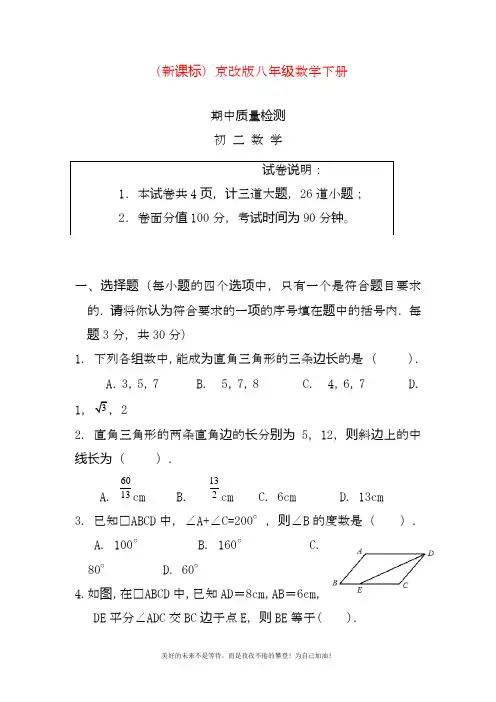 2020—2021年北京课改版八年级数学下册期中考试检测试题1及答案解析.doc