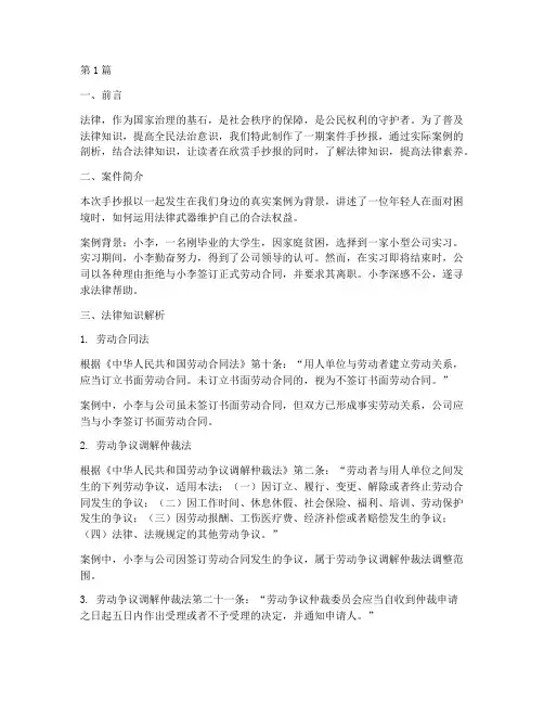 案件手抄报结合法律知识(3篇)