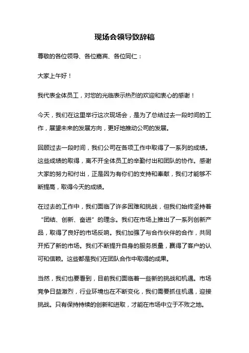 现场会领导致辞稿