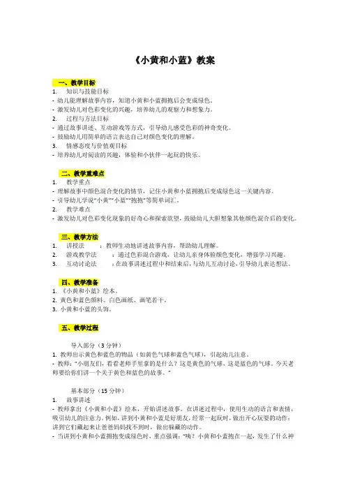 幼儿园小班《小黄和小蓝》教案范例模板