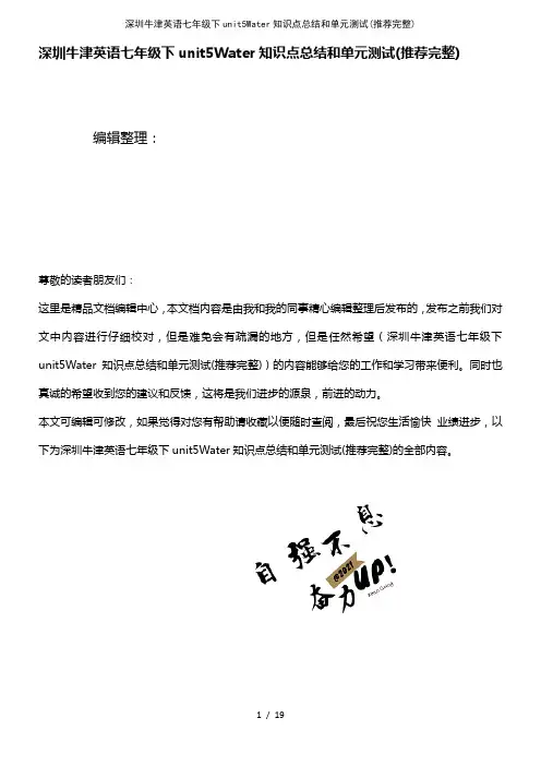 (2021年整理)深圳牛津英语七年级下unit5Water知识点总结和单元测试