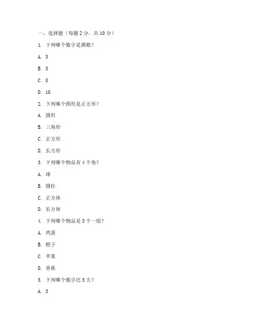 幼儿园中班期末数学试卷