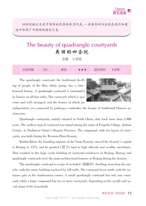 The_beauty_of_quadrangle_courtyards_美丽的四合院
