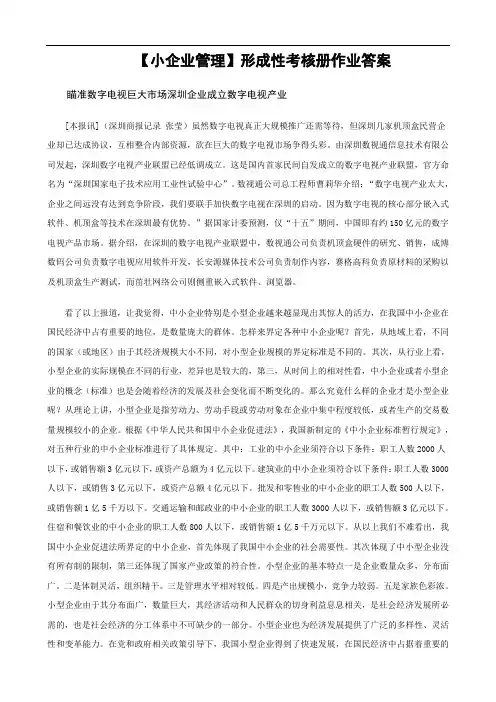 电大工商管理本科【小企业管理】形成性考核册答案 精品