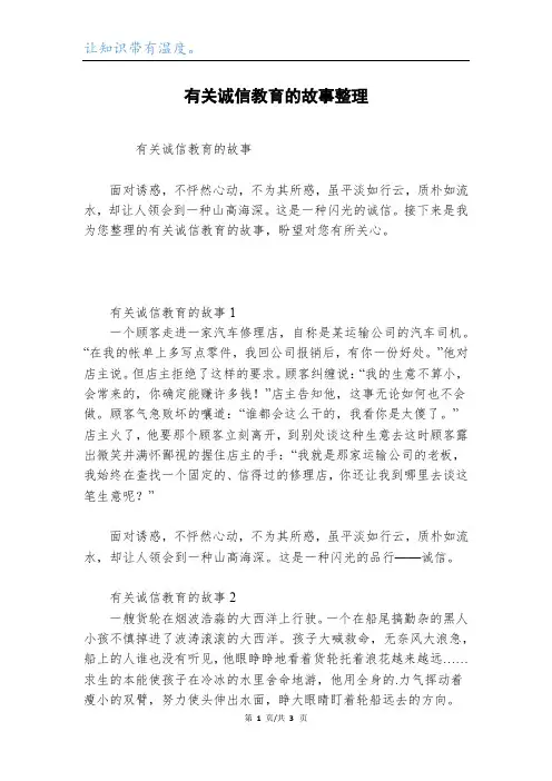 有关诚信教育的故事整理
