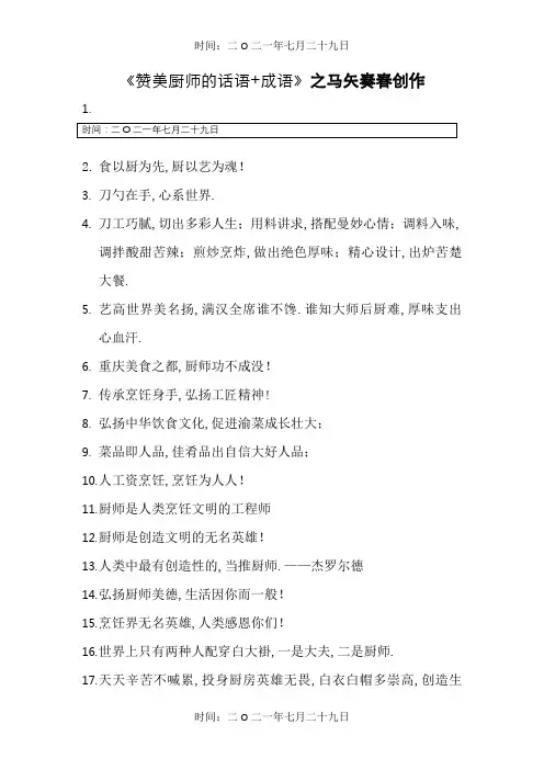 赞扬厨师的话语、成语