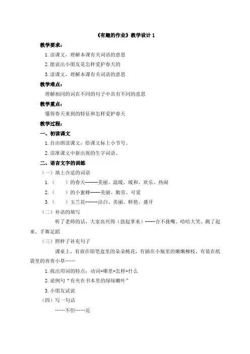 《有趣的作业》教学设计