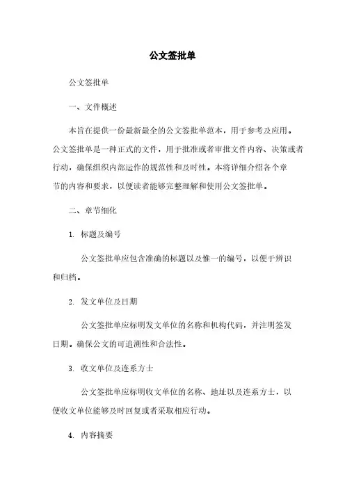 公文签批单